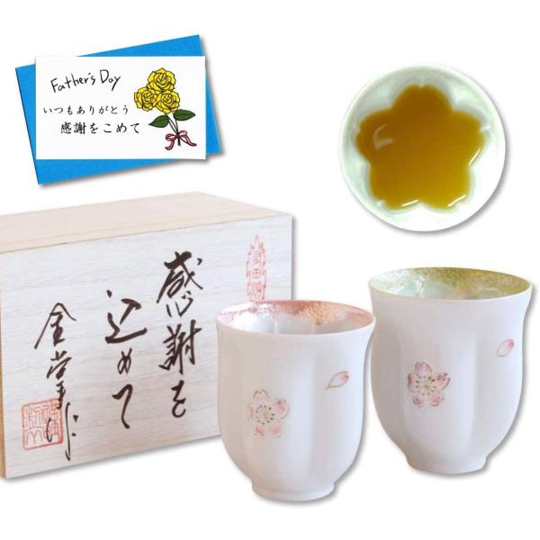 父の日と母の日 プレゼント 夫婦湯呑み ペアー 感謝を込めたギフト 桜がうかぶ桜湯飲み 舞さくら 有...