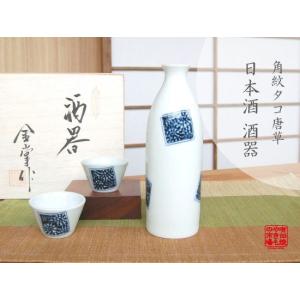 酒器セット 日本酒 徳利 おちょこセット （徳利1個 / ぐい呑み2個