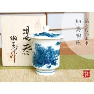 湯呑み 蓋付き 有田焼 畑萬陶苑 鍋島山水 小 : 有田焼やきもの市場