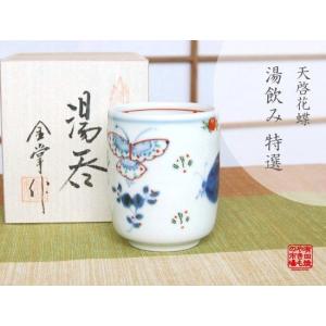湯呑み 蓋付き 有田焼 畑萬陶苑 鍋島山水 小 : 有田焼やきもの市場