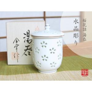 湯呑み 蓋付き 有田焼 畑萬陶苑 鍋島山水 小 : 有田焼やきもの市場