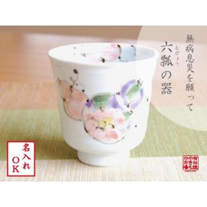 名入れ 縁起物 ギフト 還暦 古稀 喜寿 傘寿 米寿 卒寿 有田焼 花六瓢 赤 湯呑