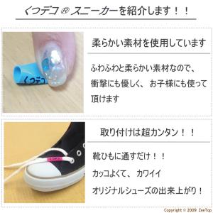 くつデコスニーカー 2足セット【ゆうメール送料...の詳細画像3
