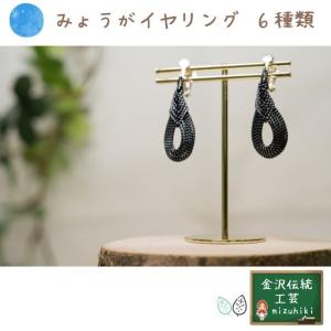 みょうが結びピアス 金沢水引アクセサリー 手作りの上品なデザインの