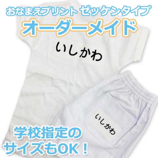 NEWお名前プリント ゼッケンタイプ おなまえゼッケン オーダーサイズ  淡色用 アイロン 体操服 ...