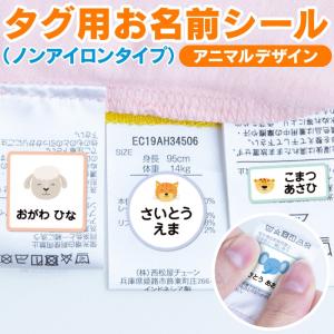 おなまえシール お名前シール 名前シール 自社 工場 製作所 直送 ノンアイロン 洋服タグ用 防水 アイロン不要 ナチュラル 布 ネームシール 国内工場 大人 [◆]rv