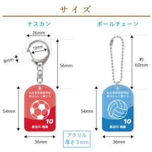 名入れ 部活 アクリルキーホルダー 運動部 カ...の詳細画像3