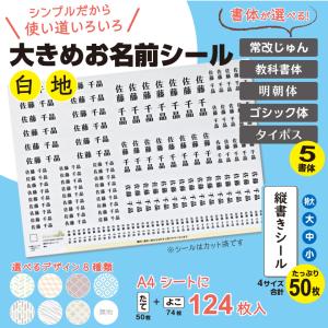 お名前シール 大きめ 白地 /書体が選べる 5...の詳細画像2