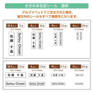 お名前シール 大きめ 透明 /書体が選べる 5...の詳細画像5