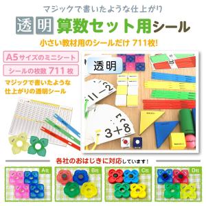 お名前シール 算数セット ミニ/透明 大容量7...の詳細画像2
