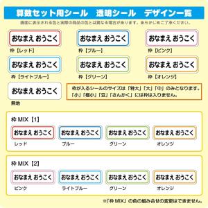 お名前シール 算数セット レギュラー/透明 大...の詳細画像2