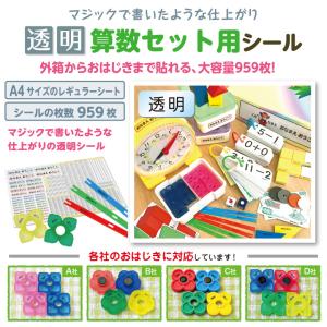 お名前シール 算数セット レギュラー/透明 大...の詳細画像3