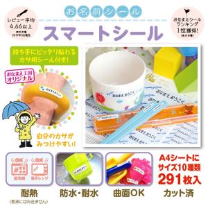 お名前シール 防水 耐水 スマートシール ミッ...の詳細画像4