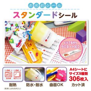 お名前シール 防水 シンプルデザイン(ラミネー...の詳細画像3