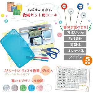 裁縫セット用 お名前シール デザイン6種類の詳細画像2