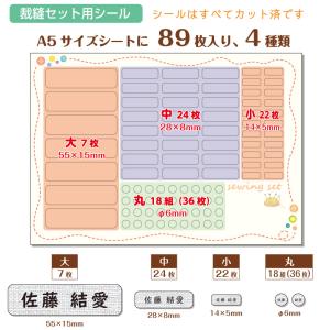 裁縫セット用 お名前シール デザイン6種類の詳細画像4