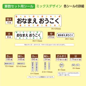 お名前シール+算数セット用(お名前シール2点セ...の詳細画像5