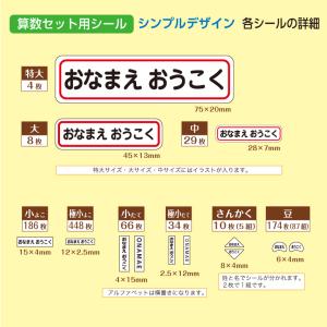 お名前シール+算数セット用(お名前シール2点セ...の詳細画像3