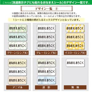 お名前シール タグ用 ノンアイロン / 洗濯表...の詳細画像2