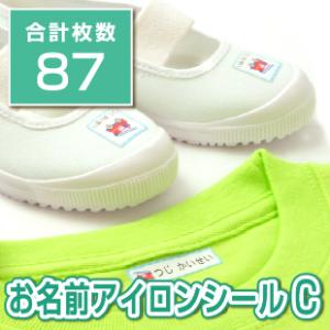 アイロンラバーシールCタイプ　2サイズ87枚入り｜onamaeseal-nad