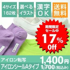 アイロンラバーシールAタイプ　4サイズ162枚入り