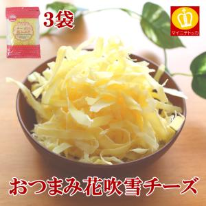 チーズたら 新食感 珍味 ふんわり花ふぶき42g×3袋 花吹雪