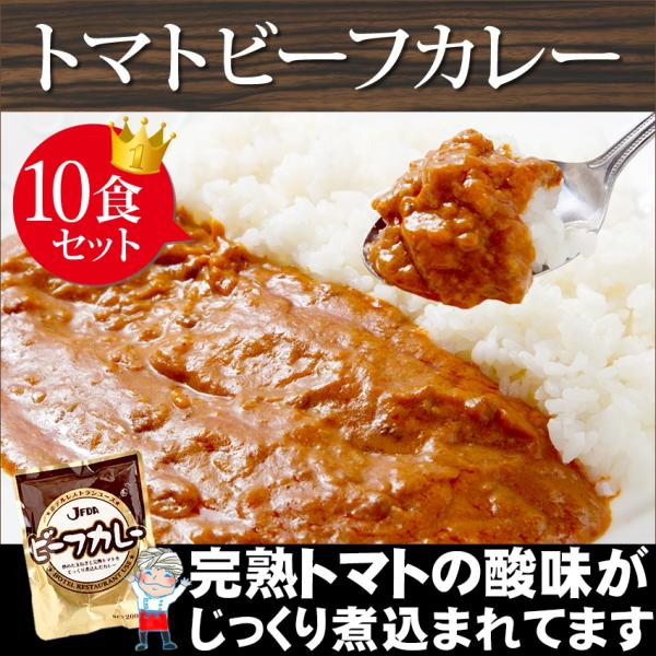 カレー レトルトカレー トマトビーフカレー200g×10袋セット 業務用 中辛 大容量200g 災害...