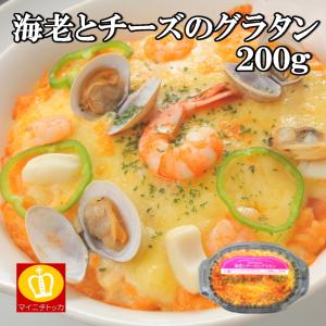ヤヨイサンフーズ 海老とチーズのグラタン200g 冷凍食品