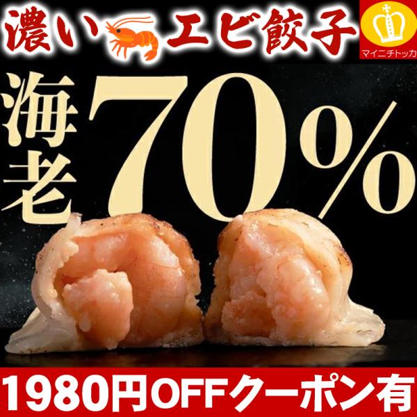 爆買 期間限定セール1980円 最大1つ分1980円OFFクーポン有 えび含有量70% 肉不使用 濃...