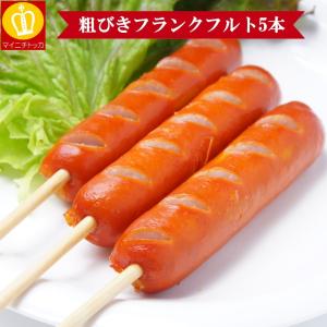 お子様大好き 棒付きフランクフルト5本セット 冷凍食品
