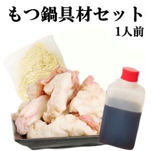 もつ鍋セット 追加具材 トッピング1人前 ホルモン ラーメン スープ 冬季限定 お取り寄せ｜once-in