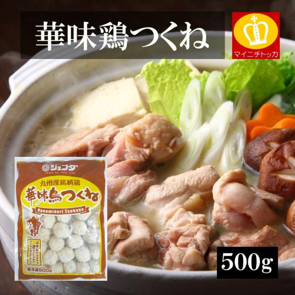 業務用 大容量500g 華見鶏つくね 惣菜 業務用 冷凍食品