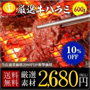 ※在庫切れ※ プレミアム会員2680円 牛ハラミ600g 焼肉セット BBQ焼肉 冷凍食品 特産品 名物商品 バーベキュー お試し 訳あり 牛肉 大阪