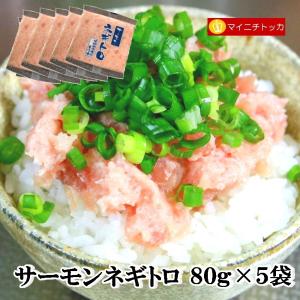 富士水産 ネギトロ 80g×5袋 冷凍食品 業務用 在宅応援