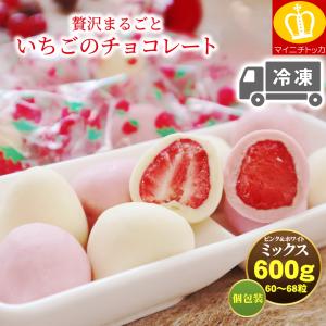 父の日 ギフト 在庫処分49%OFF 在庫処分セール 丸ごと いちごチョコレート ホワイト150g ピンク150g 合計300g 約20〜30粒 個包装 イチゴ 苺 チョコ｜博多もつ鍋と餃子 マイニチトッカ