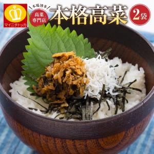 ※在庫切れ※  ★明太子高菜2袋セットのみ★ 高菜漬け2袋セット 明太子高菜80g 直火釜炒め高菜110g 国産 九州 漬物