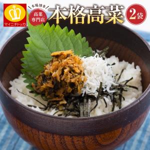 ※在庫切れ※ 残7個 賞味期限間近 期間限定セール500円 ★明太子高菜2袋セットのみ★ 高菜漬け2袋セット 明太子高菜80g 直火釜炒め高菜110g 国産 九州 漬物