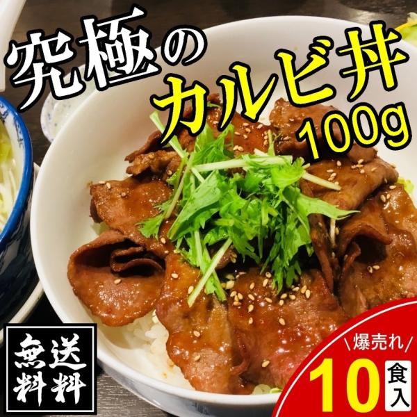 ※在庫切れ※ カルビ丼の具10食 牛肉 レトルト 丼ぶり 野菜炒め 電子レンジ 業務用 時短調理 牛...