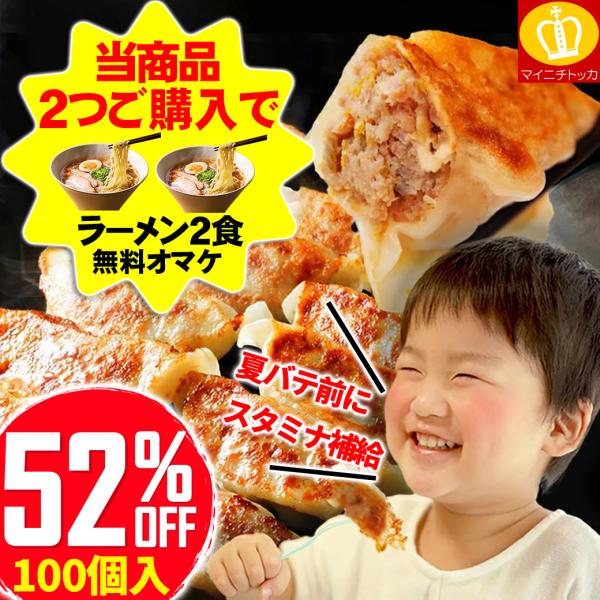 父の日 ギフト 50％OFFクーポン有 誰でもポイント4倍中 餃子 ぎょうざ すっぴん餃子100個セ...