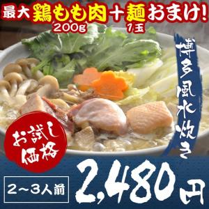 プレミアム会員2480円 水炊き鍋セット 取り寄せグルメ 鶏肉 鶏もも肉400g 鶏モモ肉 鶏肉 2-3人前 選べるスープ ギフト 特産品 大阪 博多 お取り寄せ鍋