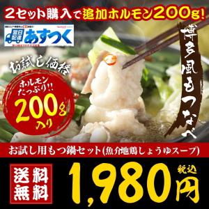 父の日 ギフト お試しセールでプレミアム会員1980円 もつ鍋 博多もつ鍋セット ホルモン200g 2-3人前 地鶏醤油スープ 麺と薬味付 お取り寄せグルメ モツ鍋｜once-in