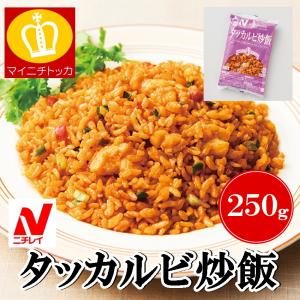 ニチレイ RU タッカルビ炒飯 冷凍食品 250g イベント パーティー