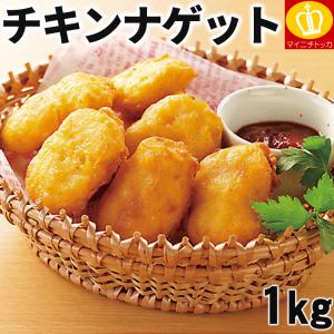 JFDA BASIC チキンナゲット 1kg 業務用 鳥 鶏肉 ファストフード マック マクド 冷凍便の送料無料商品(もつ鍋や餃子)と同梱購入で送料0円