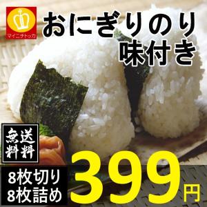 セール ポイント消化 海苔 のり 訳あり 高級有明産8切り×8枚×3袋＝合計24枚 送料無料  最安 有明海産 ラーメンに合う 焼海苔 味付け海苔 おつまみにも