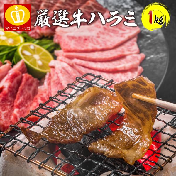 爆買 ハラミ 牛ハラミ1kg タレ漬け済み ホルモン ハラミ丼 焼肉 BBQ キャンプ 冷凍食品 バ...