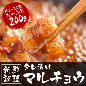 最短翌日配送 お試し 焼肉 マルチョウ 丸腸 タレ漬け200g 冷凍食品 バーベキュー BBQ ホルモン 牛肉 焼き肉 大阪 ギフト 訳あり｜once-in