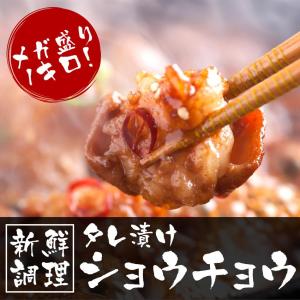 父の日 ギフト 最短翌日配送 プレミアム会員25%OFFの2610円 肉 焼肉 タレ漬けショウチョウ 小腸1kg 冷凍食品 特産品 バーベキュー 焼き肉 牛ホルモン 牛肉｜博多もつ鍋と餃子 マイニチトッカ