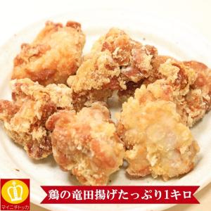 プレミアム会員なら1480円 JFDA 鶏の竜田揚げ 1kg 冷凍食品 揚げるだけ簡単調理 お子様大好き大容量サイズ 業務用 大阪 お弁当 訳あり｜博多もつ鍋と餃子 マイニチトッカ
