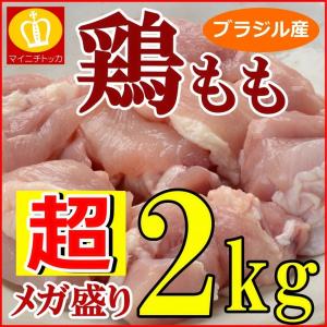 鶏もも肉2キロ 冷凍食品  業務用 訳あり価格 ポイント消化 ご飯のお供 価格破壊 冷凍食品 業務用 名産 特産品 ギフト 大阪