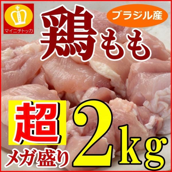 ブラックフライデー セール 最安挑戦 鶏肉 鶏もも もも肉 モモ肉 鶏もも肉 2kg 冷凍食品 業務...